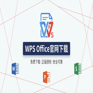 WPS Office官网下载旧版本历史版本降级安装教程（实测有效）