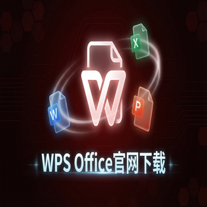 WPS Office规划管理